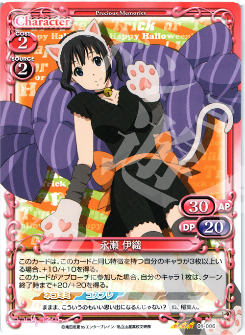 R 永瀬 伊織 | 販売 | ココロコネクト | プレシャスメモリーズ