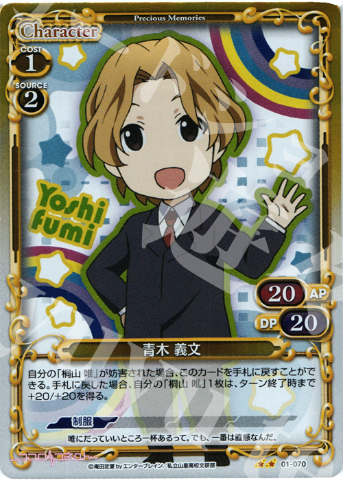 P-UC 青木 義文 | 販売 | ココロコネクト | プレシャスメモリーズ