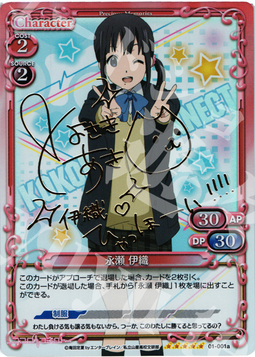 SP 永瀬 伊織(サイン入り) | 買取 | ココロコネクト | プレシャスメモリーズ
