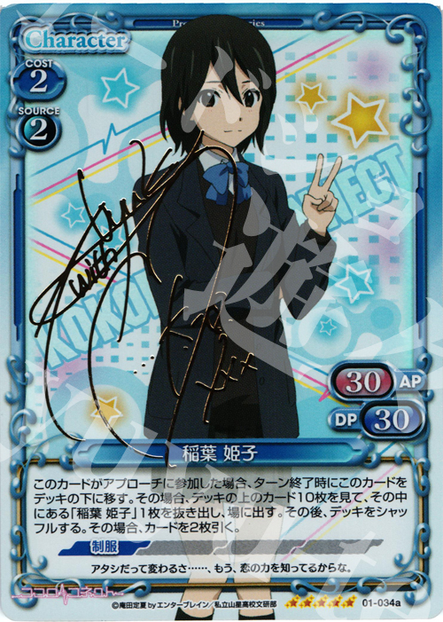 SP 稲葉 姫子(サイン入り) | 買取 | ココロコネクト | プレシャスメモリーズ