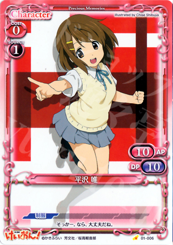 C 平沢 唯 | 販売 | けいおん！ | プレシャスメモリーズ