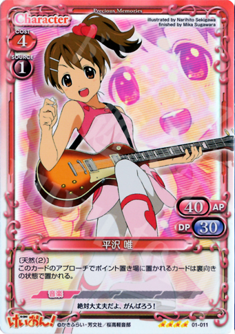 【傷】 SR 平沢 唯 | 販売 | けいおん！ | プレシャスメモリーズ