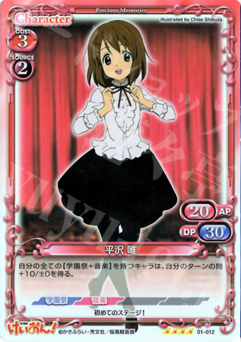 SR 平沢 唯 | 販売 | けいおん！ | プレシャスメモリーズ