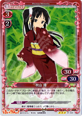【傷】 P-R 秋山 澪 | 販売 | けいおん！ | プレシャスメモリーズ