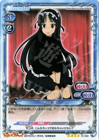SR 秋山 澪 | 買取 | けいおん！ | プレシャスメモリーズ