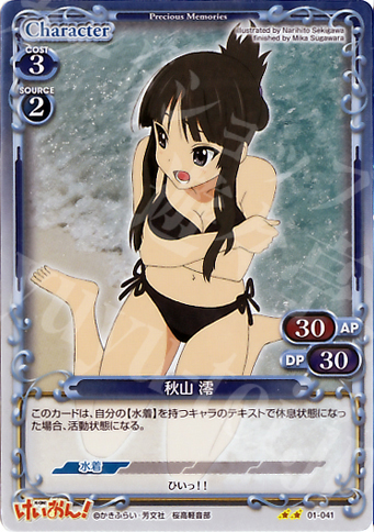 P-UC 秋山 澪 | 販売 | けいおん！ | プレシャスメモリーズ