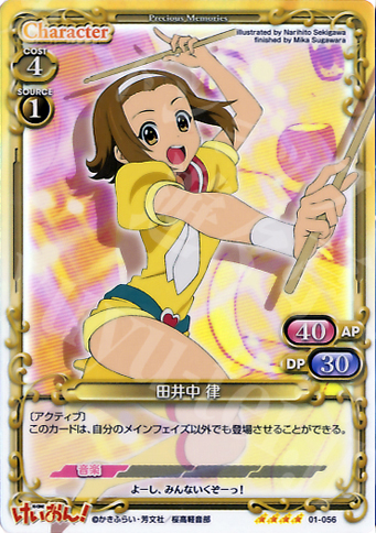 【傷】 SR 田井中 律 | 販売 | けいおん！ | プレシャスメモリーズ