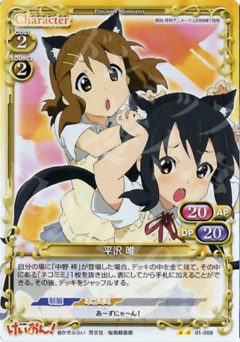 UC 平沢 唯 | 販売 | けいおん！ | プレシャスメモリーズ