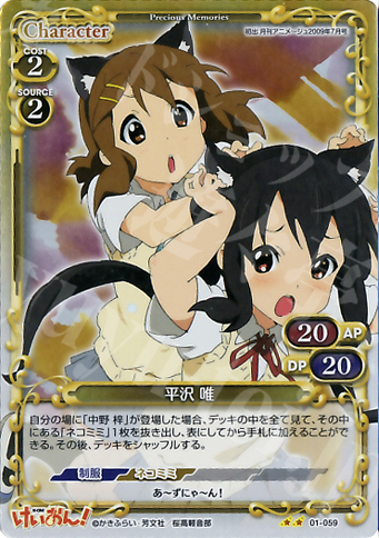 P-UC 平沢 唯 | 販売 | けいおん！ | プレシャスメモリーズ