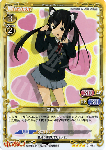 SR 中野 梓 | 販売 | けいおん！ | プレシャスメモリーズ