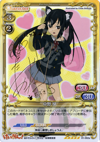 SP 中野 梓（サイン入り） 販売 | けいおん！ | プレシャス
