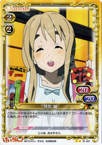 UC 琴吹 紬 | 販売 | けいおん！ | プレシャスメモリーズ