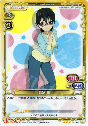 【傷】 R 真鍋 和 | 販売 | けいおん！ | プレシャスメモリーズ