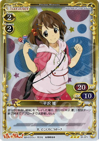 【傷】 P-R 平沢 唯 | 販売 | けいおん！ | プレシャスメモリーズ