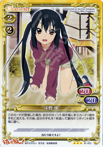 R 中野 梓 | 販売 | けいおん！ | プレシャスメモリーズ