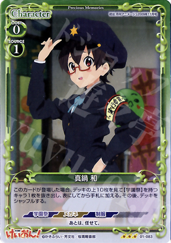 【傷】 P-R 真鍋 和 | 販売 | けいおん！ | プレシャスメモリーズ