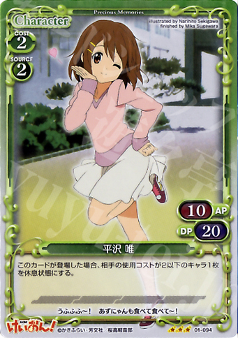 【傷】 P-R 平沢 唯 | 販売 | けいおん！ | プレシャスメモリーズ