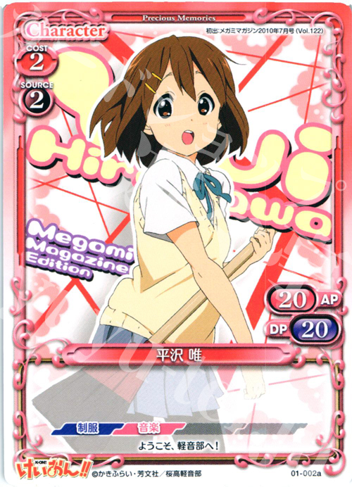 PR 平沢 唯 | 販売 | けいおん！ | プレシャスメモリーズ
