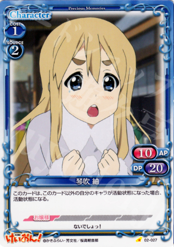 C 琴吹 紬 | 販売 | けいおん！part2 | プレシャスメモリーズ