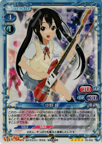 SR 中野 梓 | 販売 | けいおん！part2 | プレシャスメモリーズ
