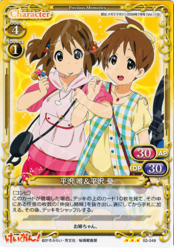 R 平沢 唯＆平沢 憂 | 販売 | けいおん！part2 | プレシャスメモリーズ
