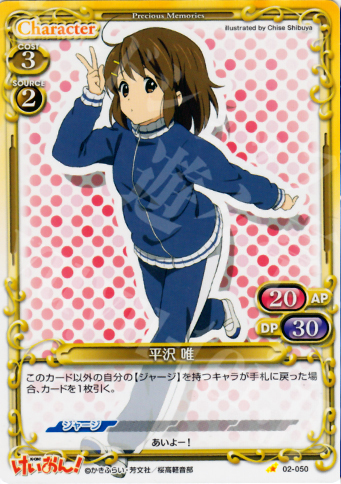 C 平沢 唯 | 販売 | けいおん！part2 | プレシャスメモリーズ
