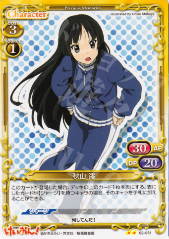UC 秋山 澪 | 販売 | けいおん！part2 | プレシャスメモリーズ