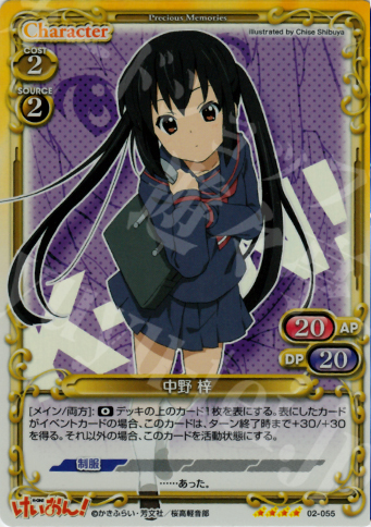 SR 中野 梓 | 販売 | けいおん！part2 | プレシャスメモリーズ