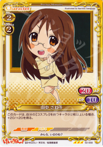 【傷】 R 山中 さわ子 | 販売 | けいおん！part2 | プレシャスメモリーズ