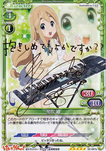 SP 琴吹 紬(サイン入り) | 販売 | けいおん！part2 | プレシャスメモリーズ