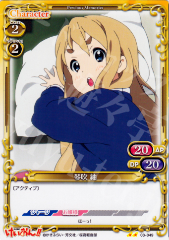 UC 琴吹 紬 | 販売 | けいおん！！ | プレシャスメモリーズ