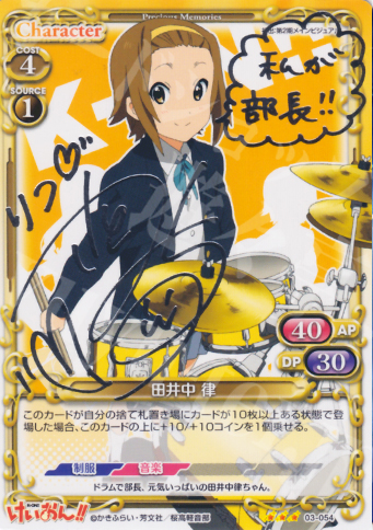 S-TD 田井中 律(サイン入り) | 販売 | けいおん！！ | プレシャスメモリーズ