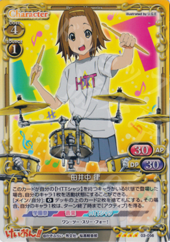 SR 田井中 律 | 販売 | けいおん！！ | プレシャスメモリーズ