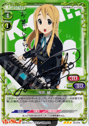 S-TD 琴吹 紬(サイン入り) | 販売 | けいおん！！ | プレシャスメモリーズ