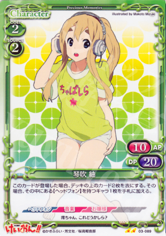 UC 琴吹 紬 | 販売 | けいおん！！ | プレシャスメモリーズ