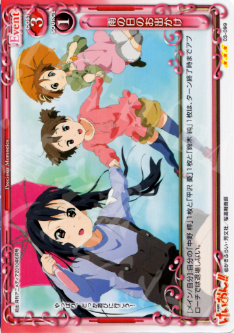 【傷】 R 雨の日のお出かけ | 販売 | けいおん！！ | プレシャスメモリーズ