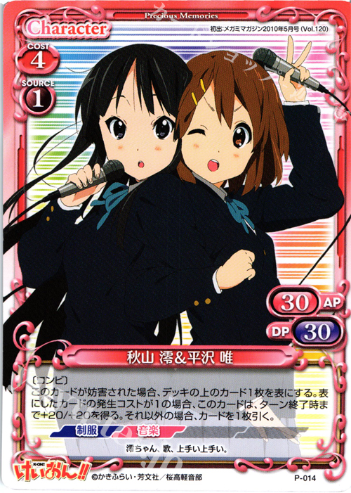PR 秋山 澪＆平沢 唯 | 販売 | けいおん！！ | プレシャスメモリーズ