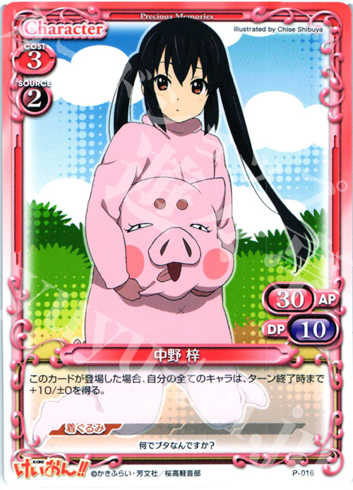 PR 中野 梓 | 販売 | けいおん！！ | プレシャスメモリーズ