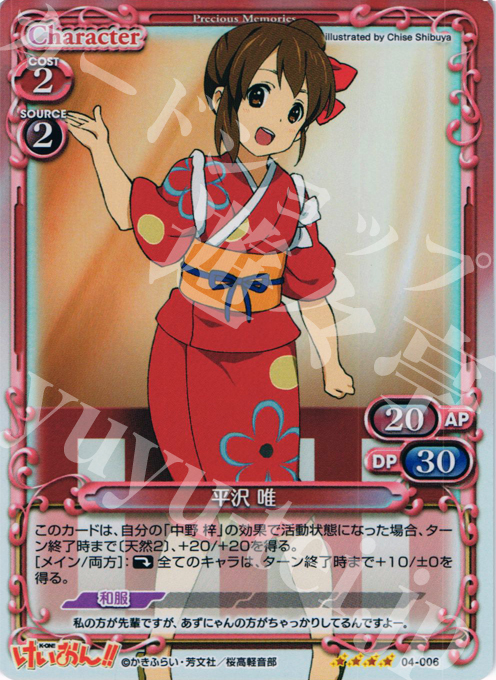 【傷】 SR 平沢 唯 | 販売 | けいおん！！part2 | プレシャスメモリーズ