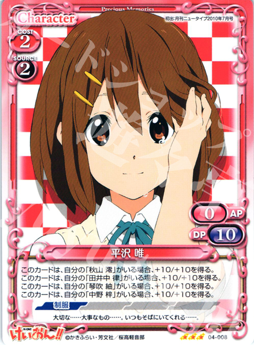 R 平沢 唯 | 販売 | けいおん！！part2 | プレシャスメモリーズ