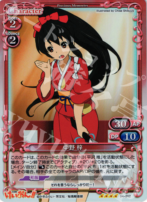 SR 中野 梓 | 販売 | けいおん！！part2 | プレシャスメモリーズ