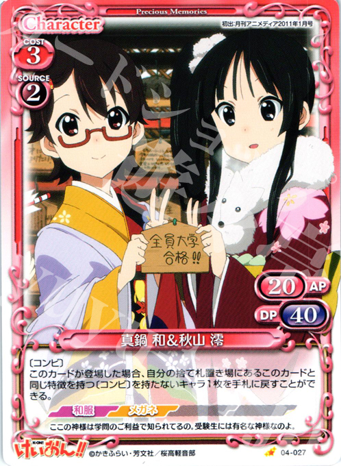 C 真鍋 和＆秋山 澪 | 販売 | けいおん！！part2 | プレシャスメモリーズ