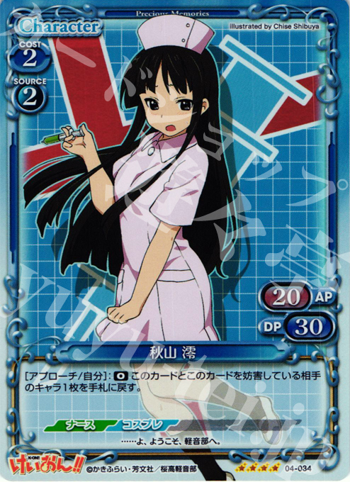 SR 秋山 澪 | 買取 | けいおん！！part2 | プレシャスメモリーズ
