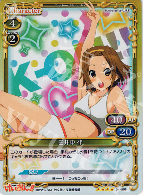 SR 田井中 律 | 販売 | けいおん！！part2 | プレシャスメモリーズ