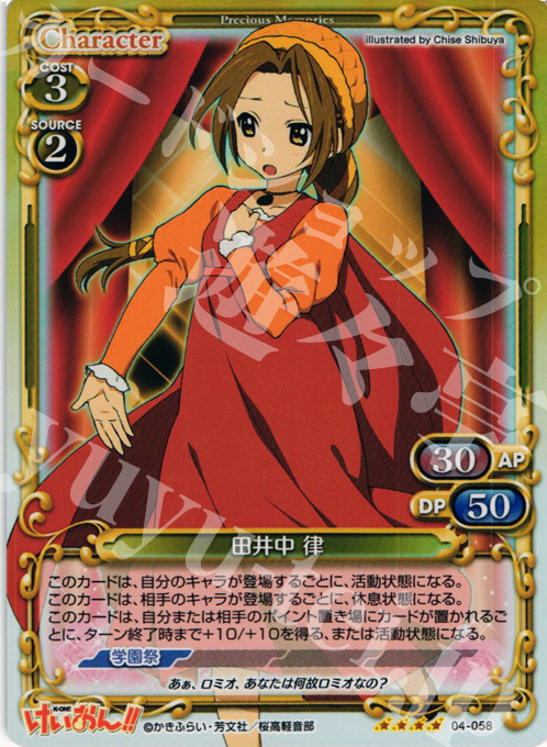 SR 田井中 律 | 販売 | けいおん！！part2 | プレシャスメモリーズ