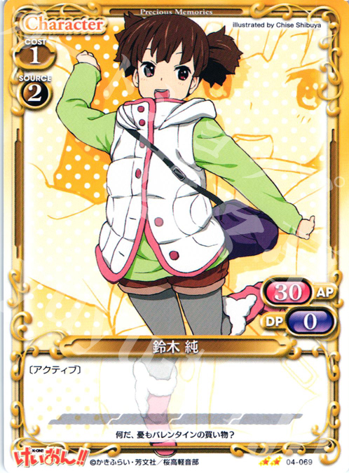 UC 鈴木 純 | 販売 | けいおん！！part2 | プレシャスメモリーズ