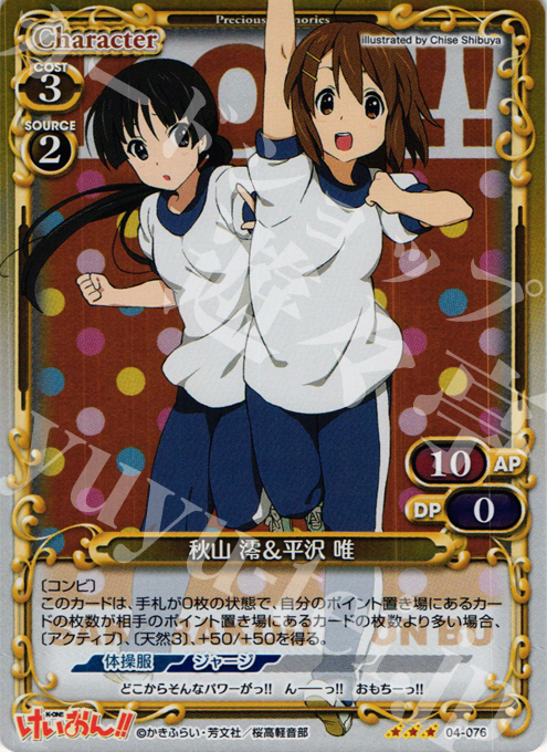 P-R 秋山 澪＆平沢 唯 | 販売 | けいおん！！part2 | プレシャスメモリーズ
