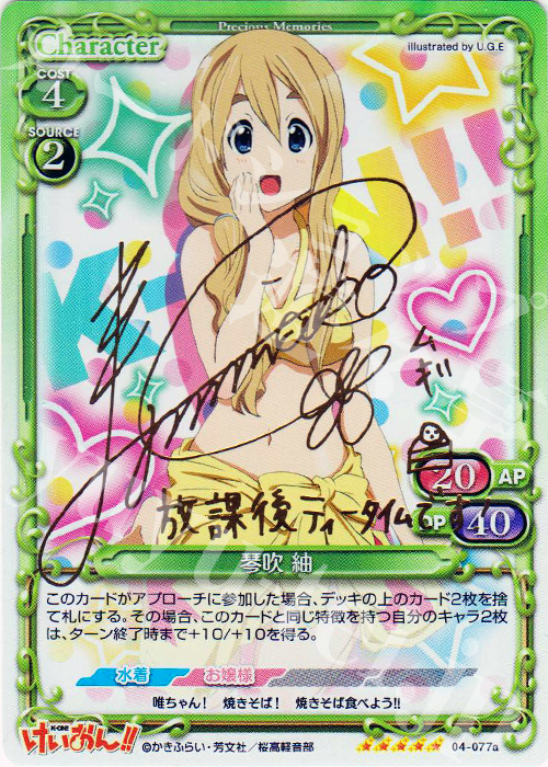 SP 琴吹 紬(サイン入り) | 販売 | けいおん！！part2 | プレシャスメモリーズ