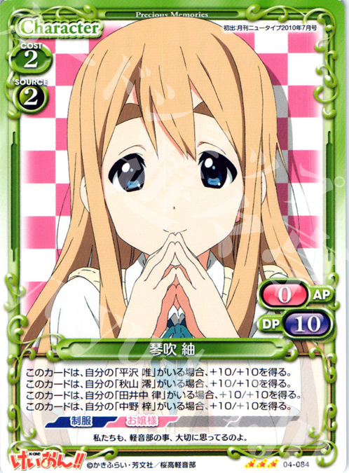 R 琴吹 紬 | 販売 | けいおん！！part2 | プレシャスメモリーズ