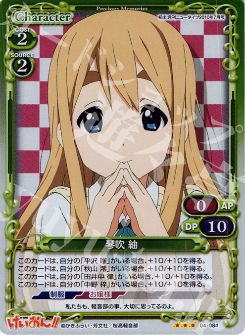 P-R 琴吹 紬 | 販売 | けいおん！！part2 | プレシャスメモリーズ